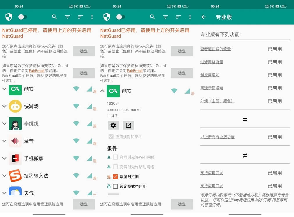 Android NetGuard_网络护卫_v2.302_破解版 (图1)