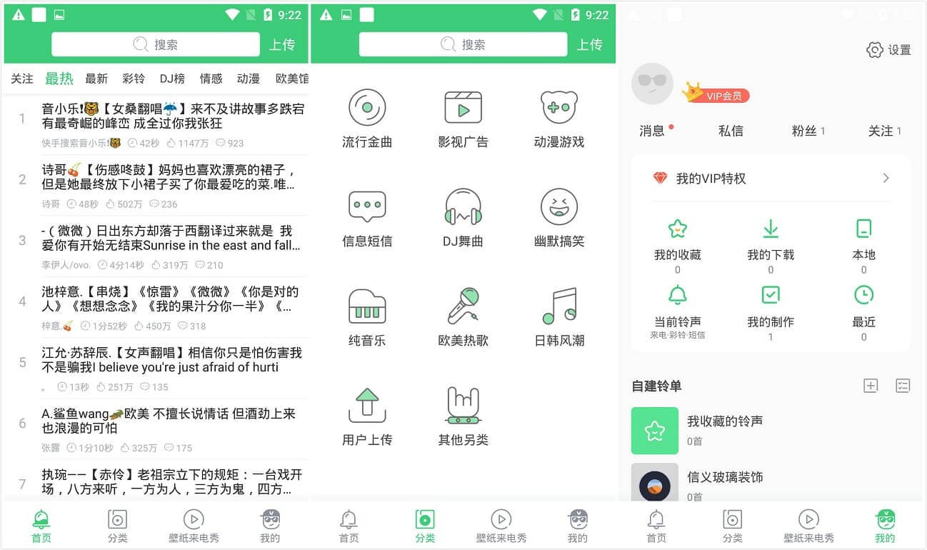 Android 铃声多多 v8.8.94.0 去广告VIP破解版 (图1)