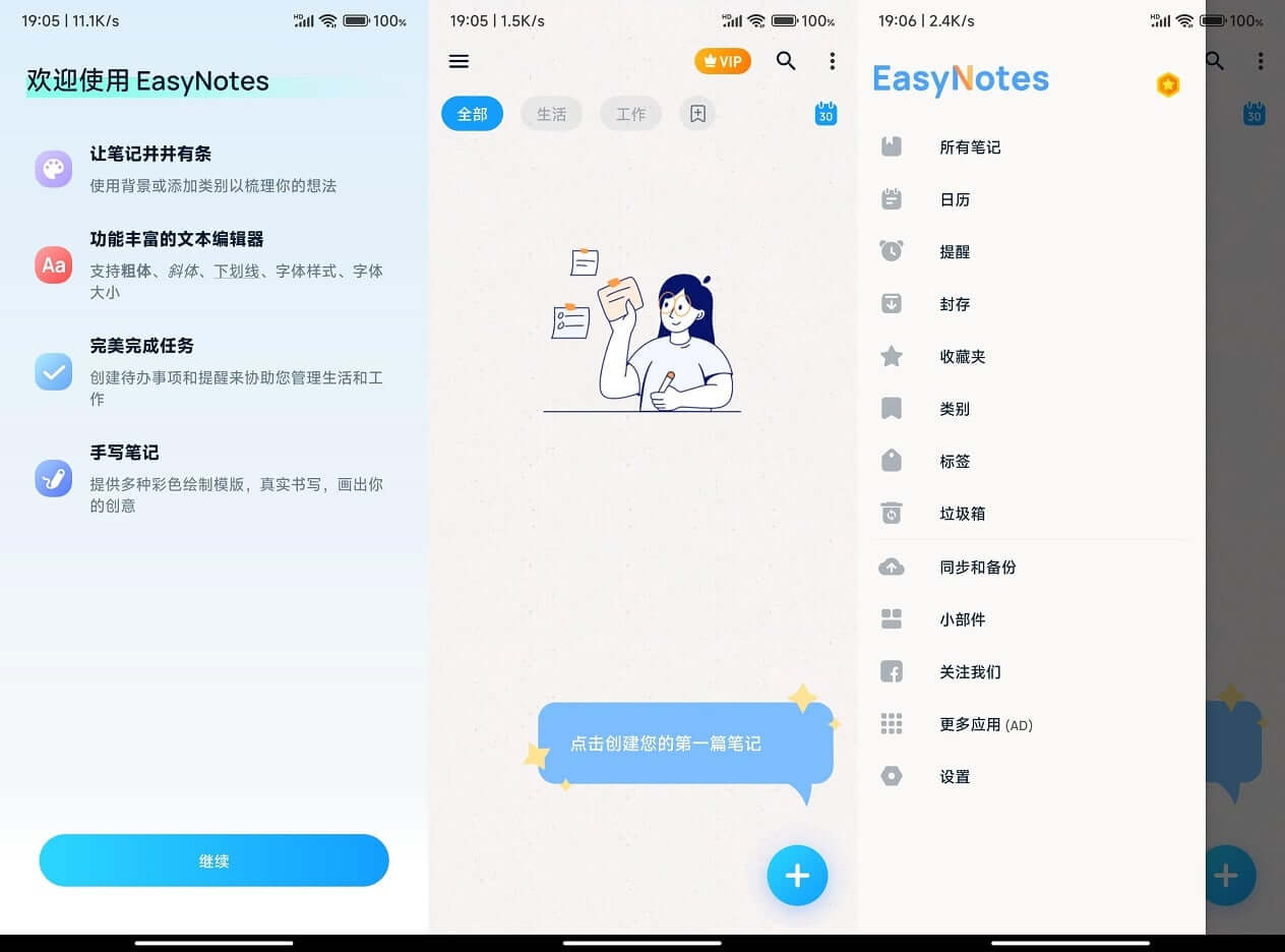 Android Easy Notes v1.1.28.0614 解锁会员版 (图1)