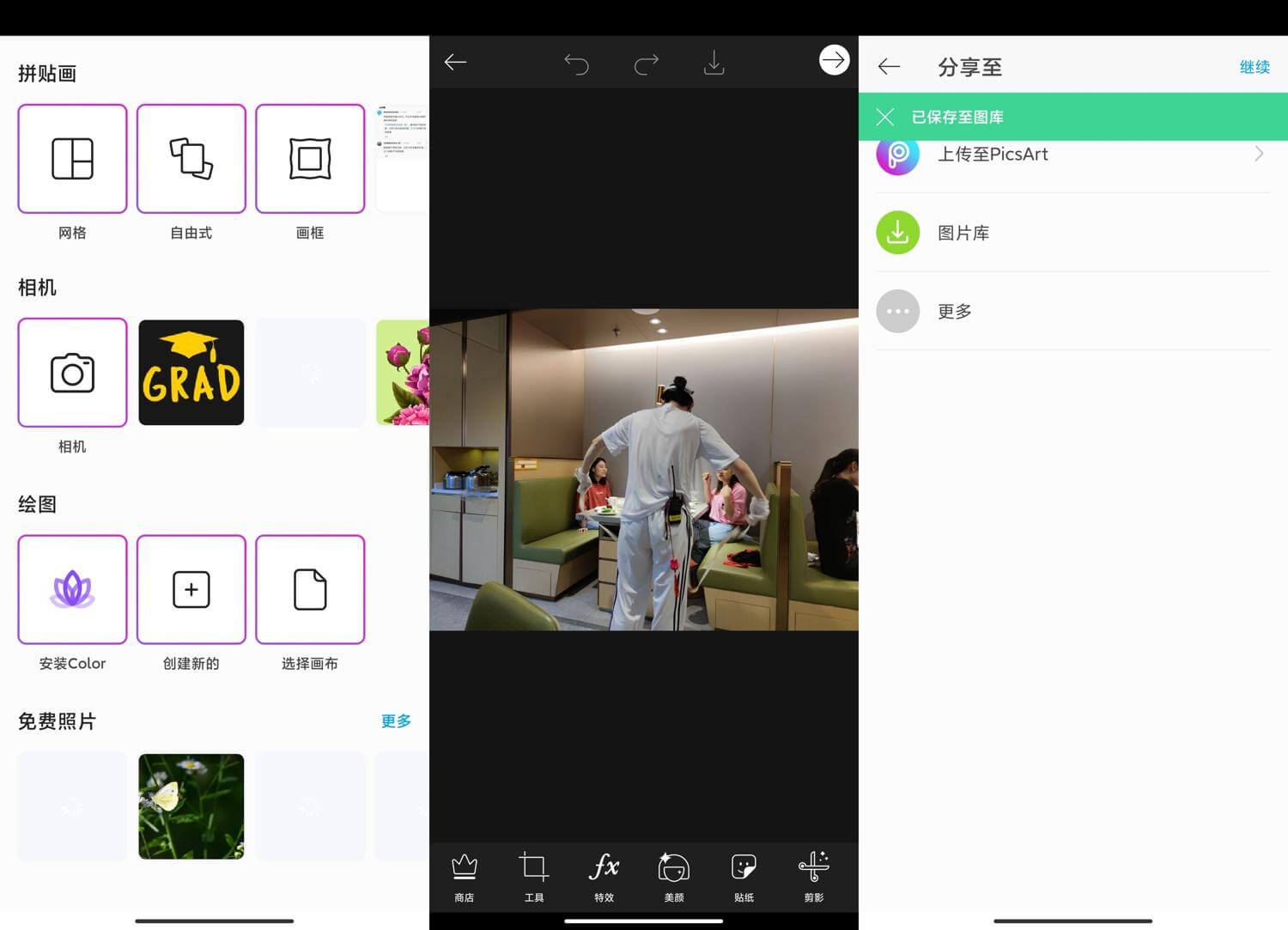 Android Picsart_美易_v20.0.2_解锁专业会员版 (图1)