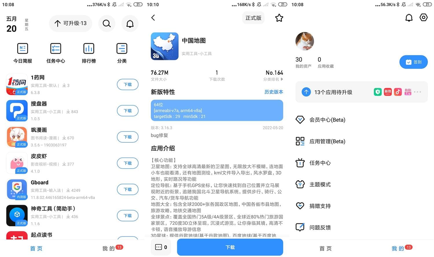 App分享应用市场_v2.2.4_去除广告解锁VIP版 (图1)