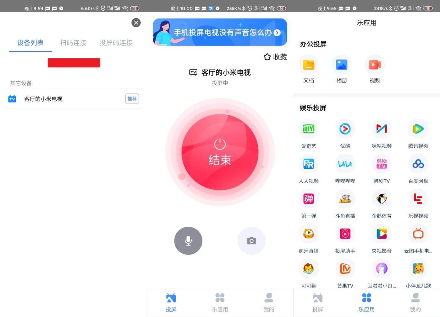 Android 乐播投屏 v5.5.58 去广告VIP会员破解版 (图1)