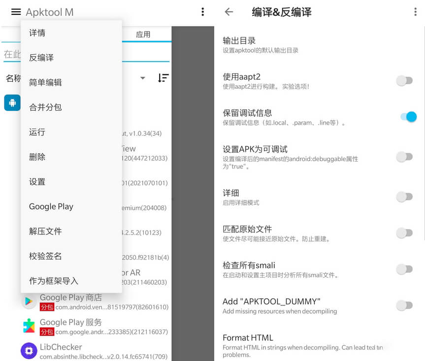 Apktool M_v2.4.0(220709)_安卓反汇编神器 (图1)