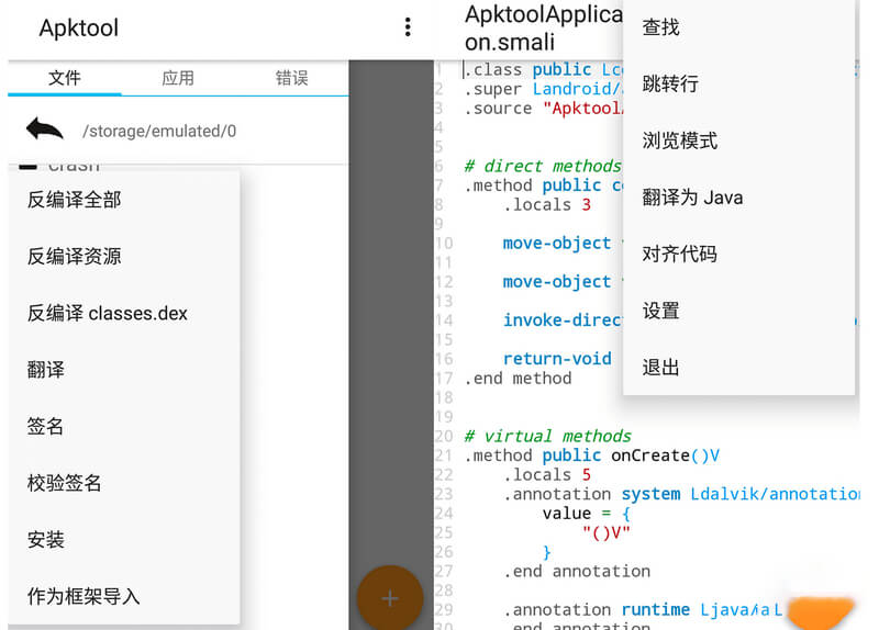 Apktool M_v2.4.0(220709)_安卓反汇编神器 (图2)