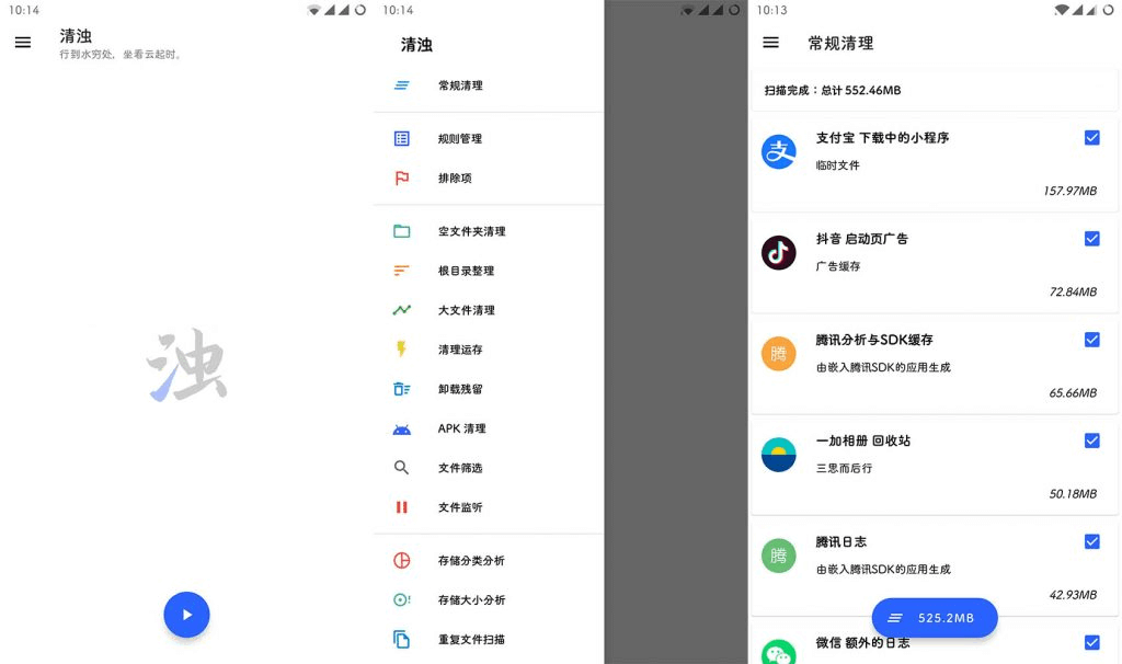 清浊_1.8.7_解锁高级版_手机应用缓存清理工具 (图1)