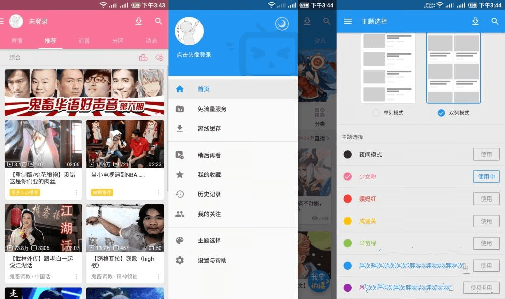 B站哔哩哔哩App_6.40.0_真我定制版去广告版 (图1)