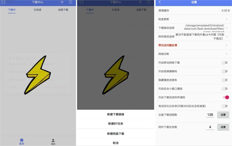 闪电下载_for_Android v2.0.2.9.0 破解VIP版 (图1)