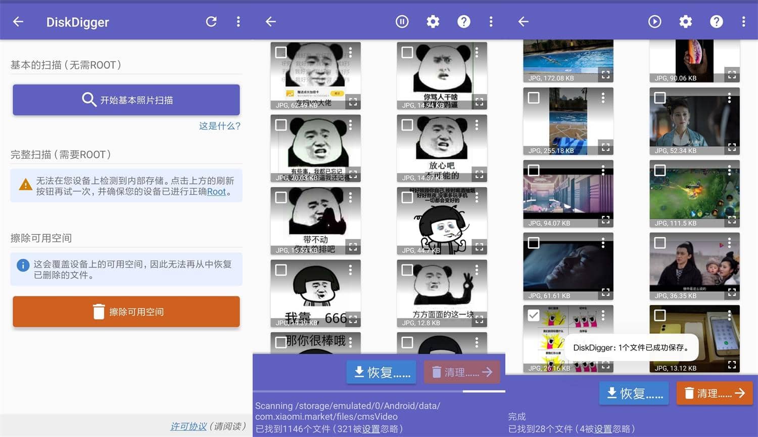 Android DiskDigger v1.0_20220611 解锁专业版 (图1)