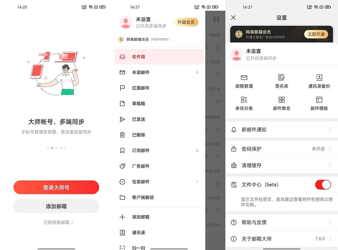 网易邮箱大师_for_Android v7.10.1 去广告版 (图1)