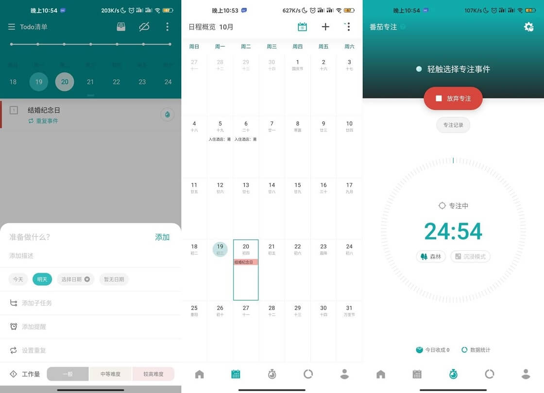 Android Todo清单_v3.7.3_去更新解锁高级版 (图1)