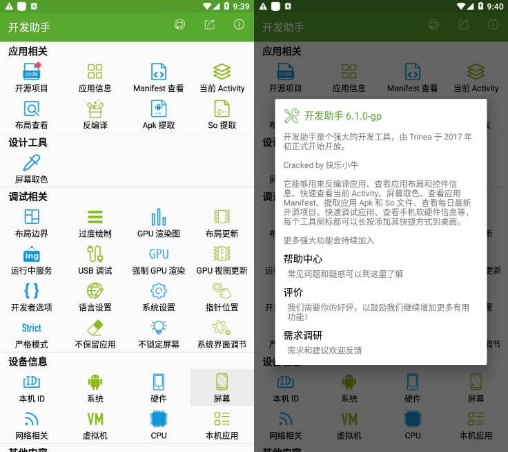 开发助手 v6.8.4-gp 解锁专业版_安卓开发工具 (图1)