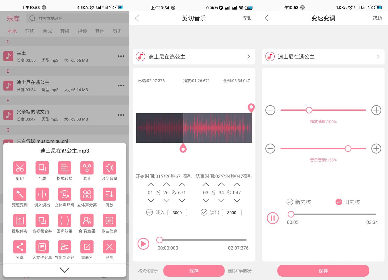 Android 音乐剪辑 v6.2.1 去除广告破解版