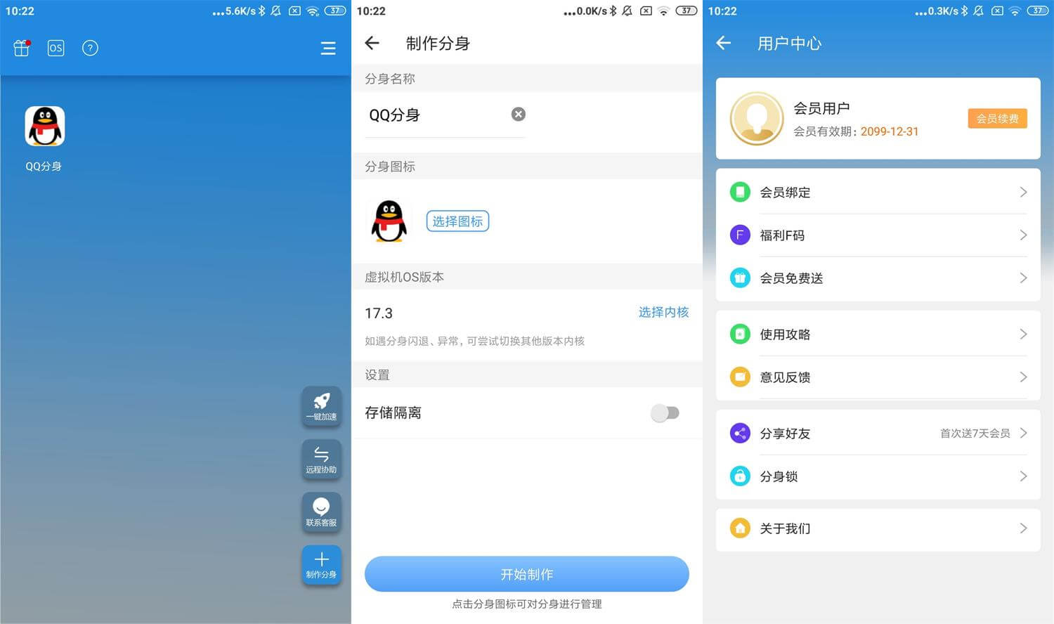 Android 小X分身_v17.6_去更新解锁高级会员版 (图1)