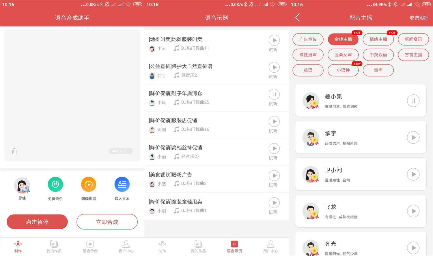 Android 语音合成助手 v2.0.4 解锁高级会员版 (图1)