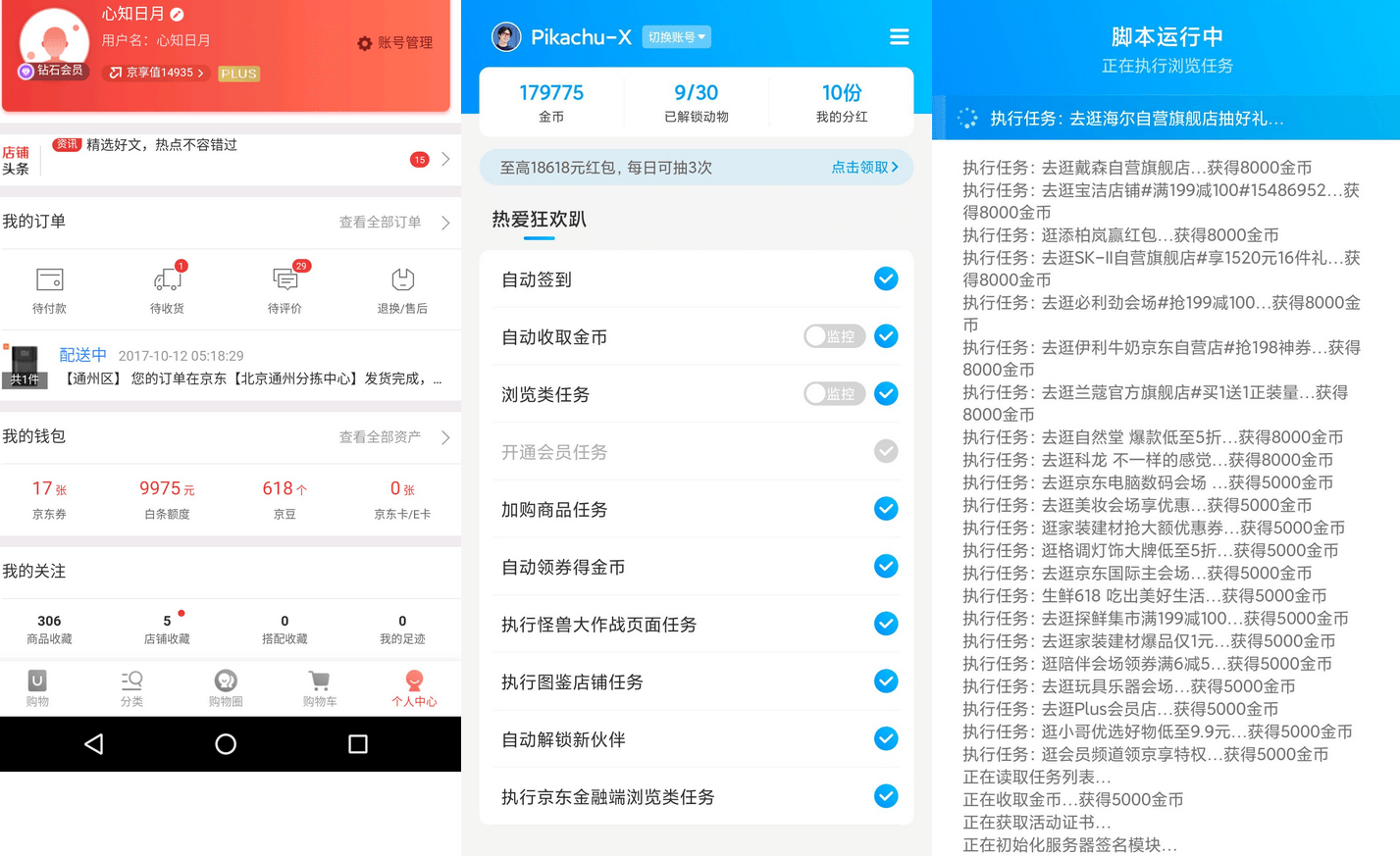 京东谷歌版 v11.1.4(98176) for Google Play