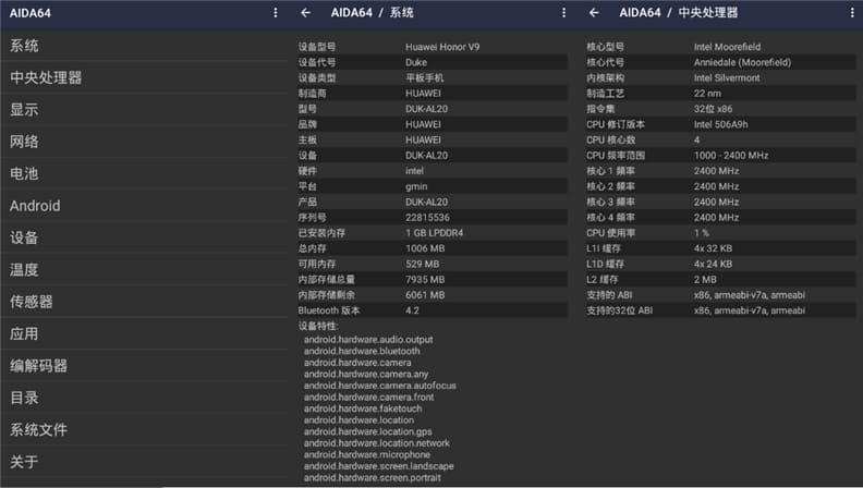 AIDA64 for Android 1.88 解锁内购去广告版 (图1)