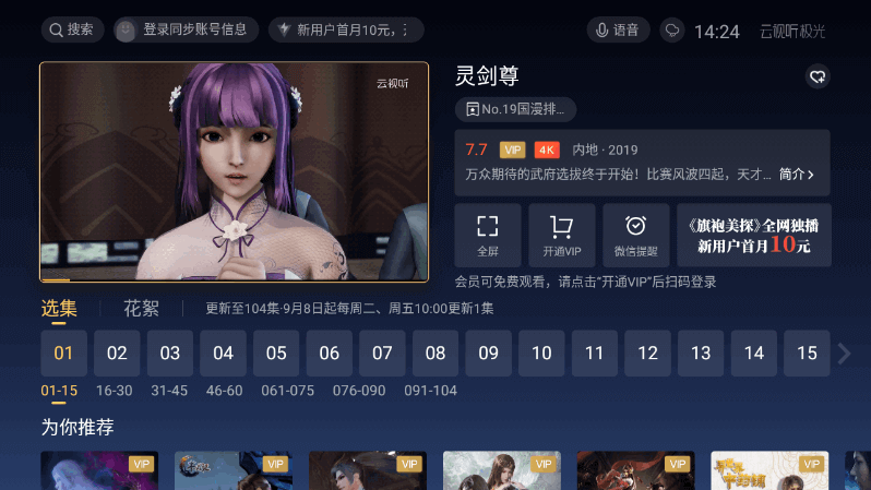 云视听极光极速版TV版 9.1.2.30006 去广告版 (图2)