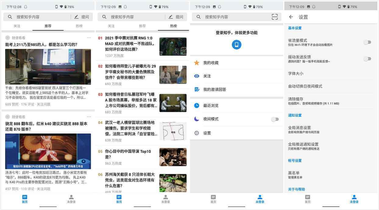 知了 22.08.20 / 知乎 v8.26 for Google Play (图1)