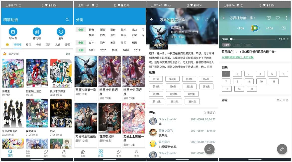 嘀嘀动漫 v1.6.2.0 去广告VIP版_安卓影视软件 (图1)