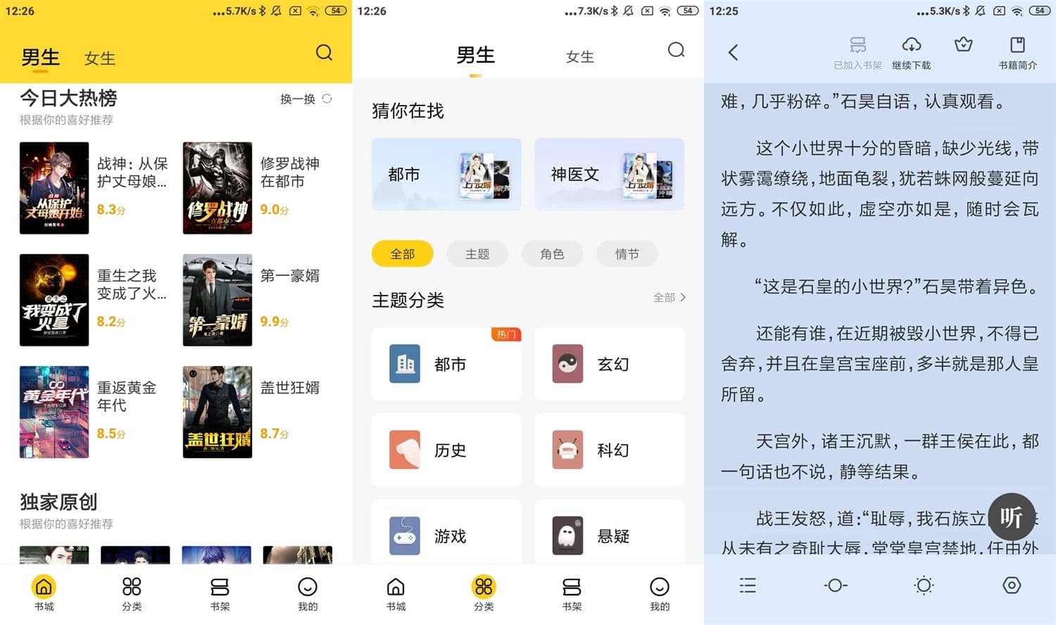 Android 全民小说 v7.10.7 去除广告会员破解版 (图1)