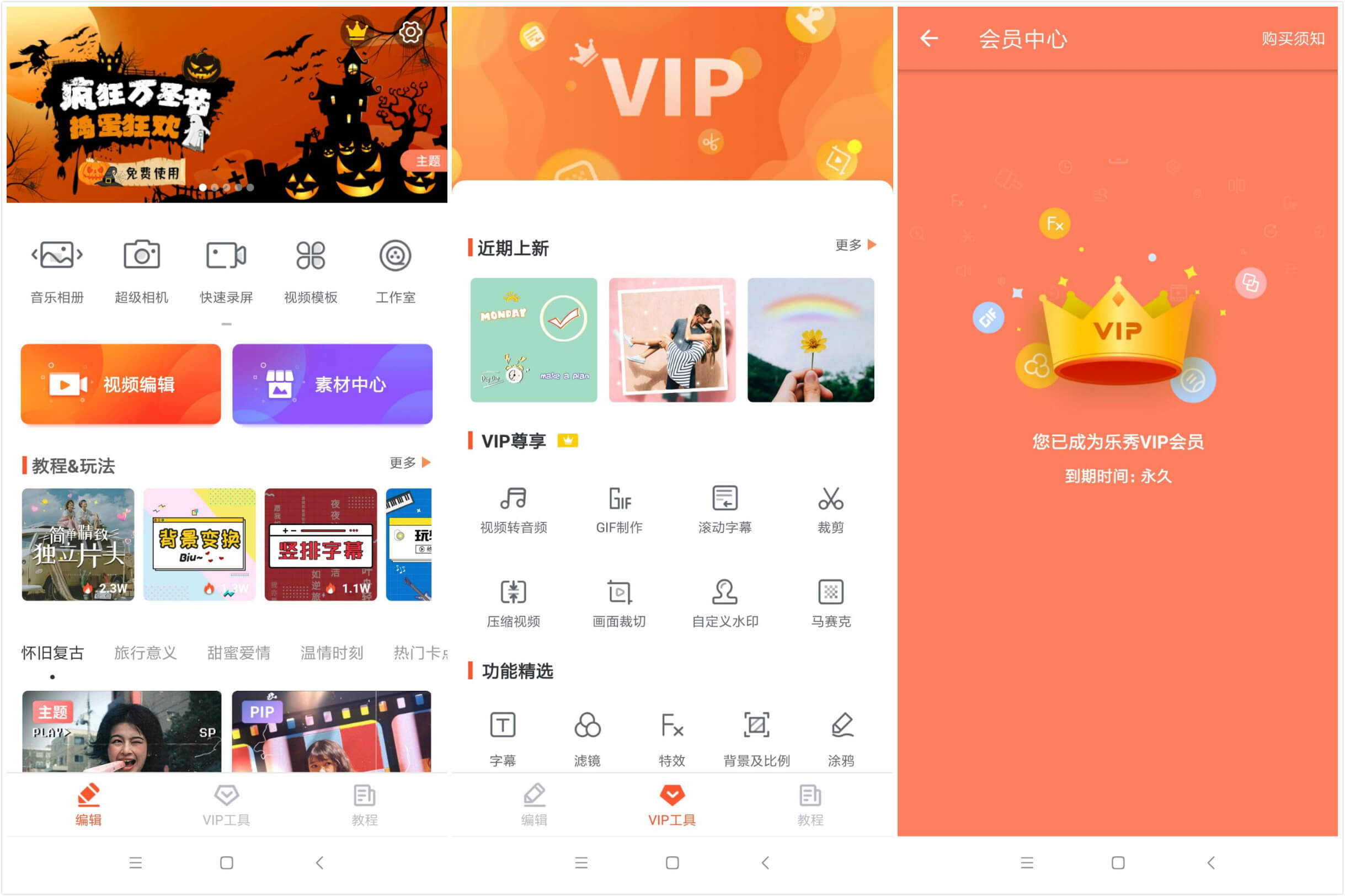 Android 乐秀视频编辑器_VideoShow_v9.6.5 (图1)