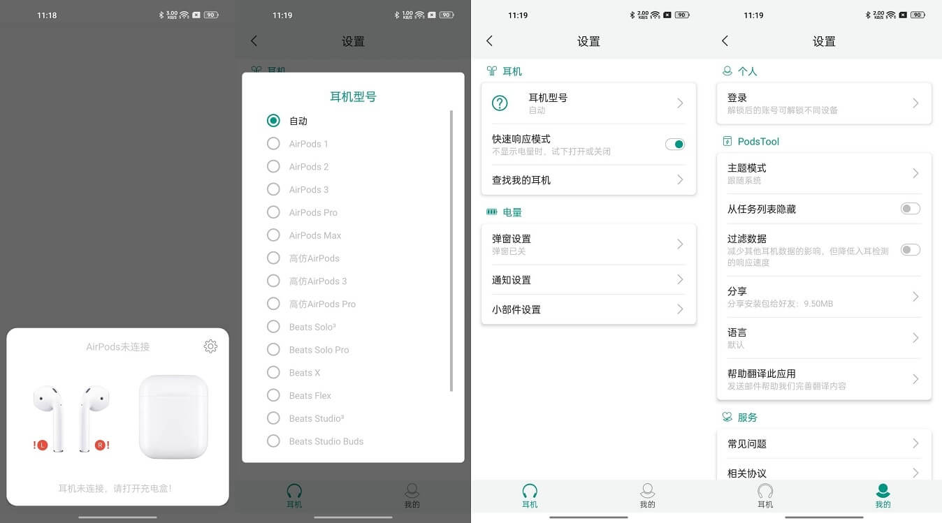 Android 蓝牙耳机电量 PodsTool v2.26.6 专业版 (图1)