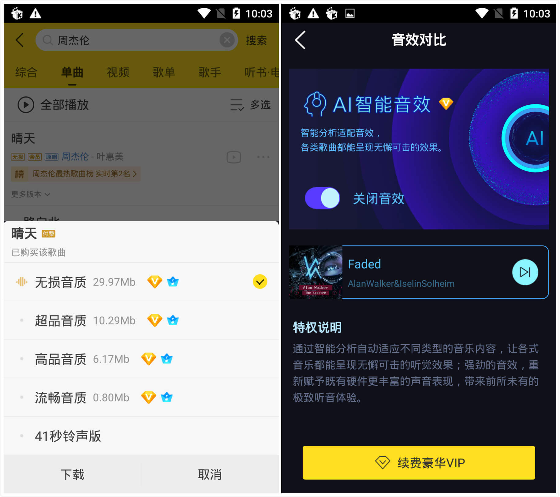 酷我音乐v10.2.0.1 for Android 去广告VIP版 (图1)