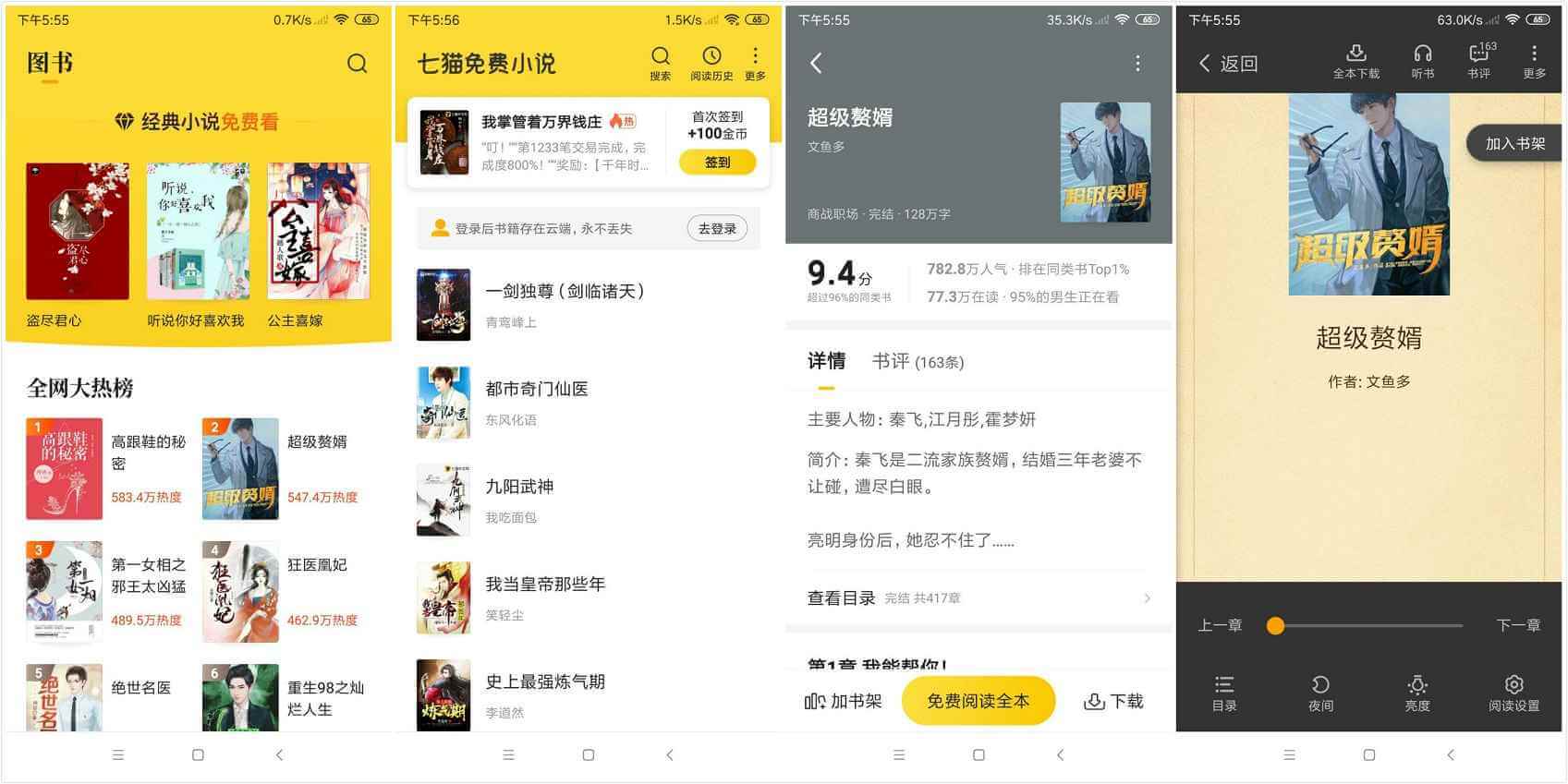 七猫免费小说_v7.5.20_去除广告解锁VIP会员版 (图1)