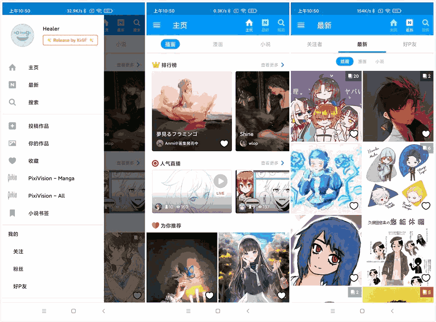 Android P站App_Pixiv_v6.60.0_去除广告纯净版 (图1)