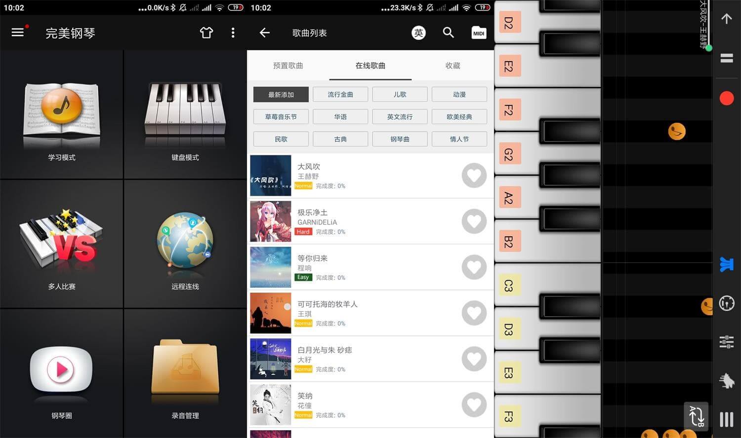 Android 完美钢琴 7.4.5 钢琴模拟器 去广告VIP版 (图1)