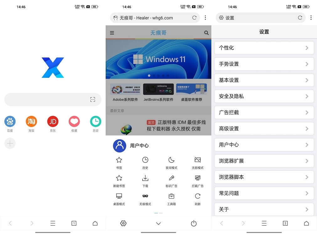 X浏览器谷歌版 v3.8.1(656) for Google Play (图1)