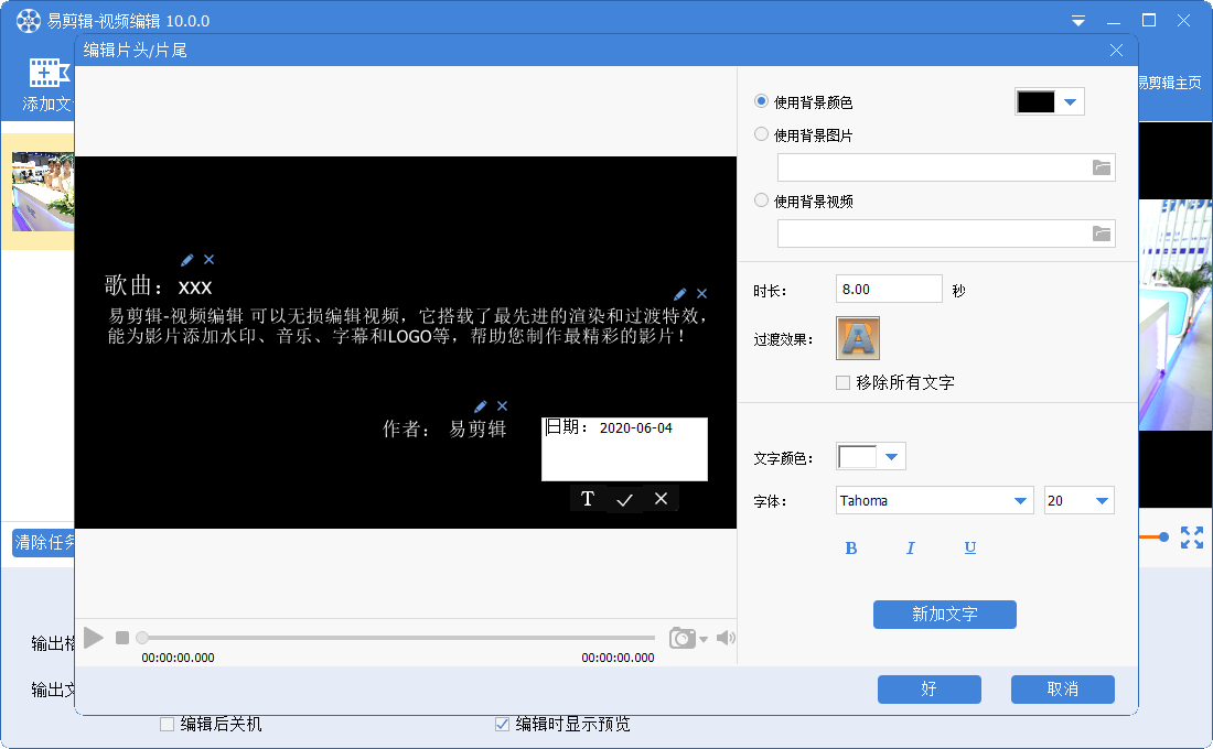 易剪辑v10.0.0，免费无水印全能视频编辑软件