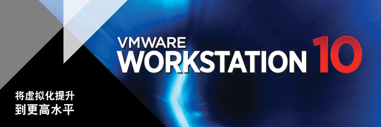 VMware Workstation v10.0.7 – 2844087 (图1)