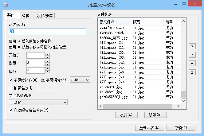 好压批量文件改名工具 v5.9.8.10920 单文件版 (图1)