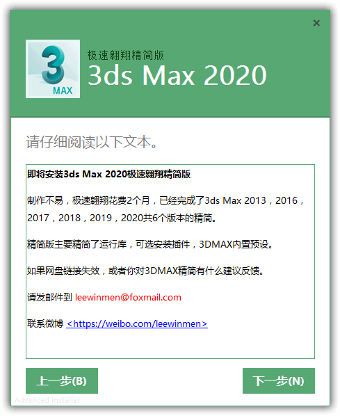 3ds Max 2020/2016/2014 极速翱翔精简版 (图1)