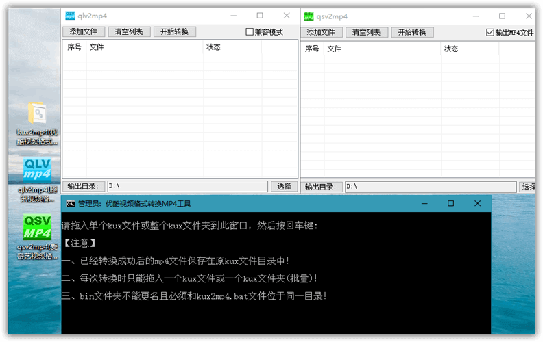 爱奇艺∕优酷视频∕腾讯视频格式转换MP4工具 (图1)