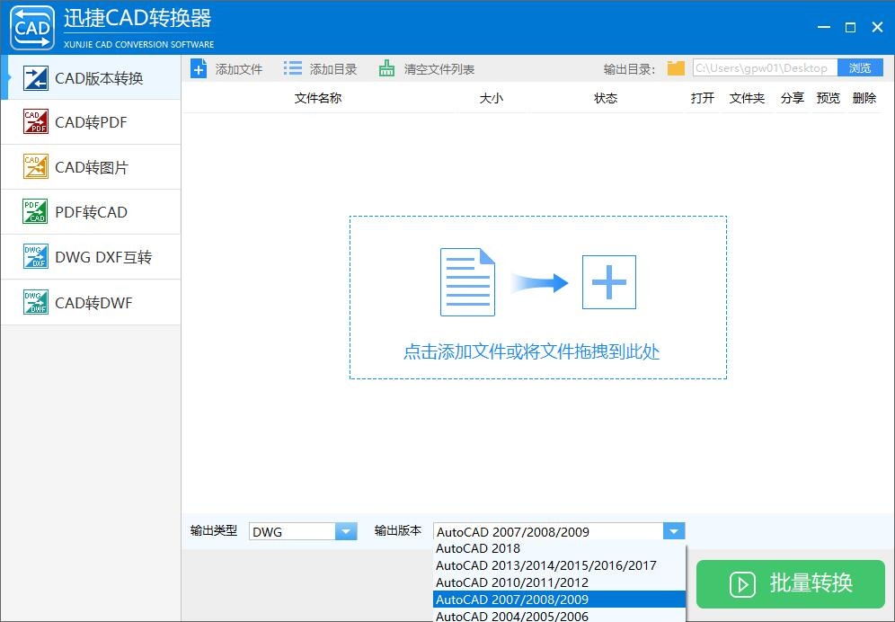 迅捷多功能CAD转换器单文件版 (图1)