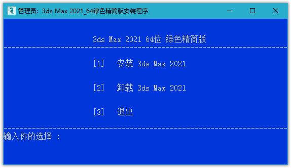 Autodesk 3ds Max 2021 免激活绿色精简版 (图1)