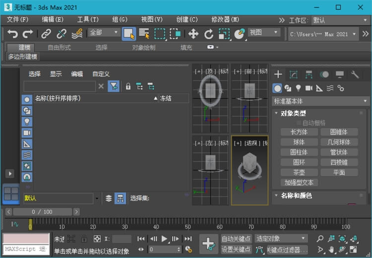 Autodesk 3ds Max 2021 免激活绿色精简版 (图2)