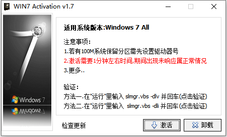 Windows7系统激活工具 Win7 Activation v1.7 (图1)