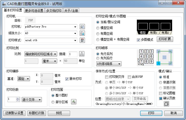 依云CAD批量打图精灵v9.0破解版