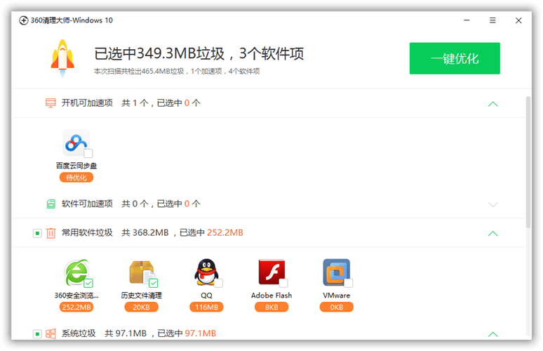 360清理大师Win10版 v1.0.0.1001单文件版 (图1)