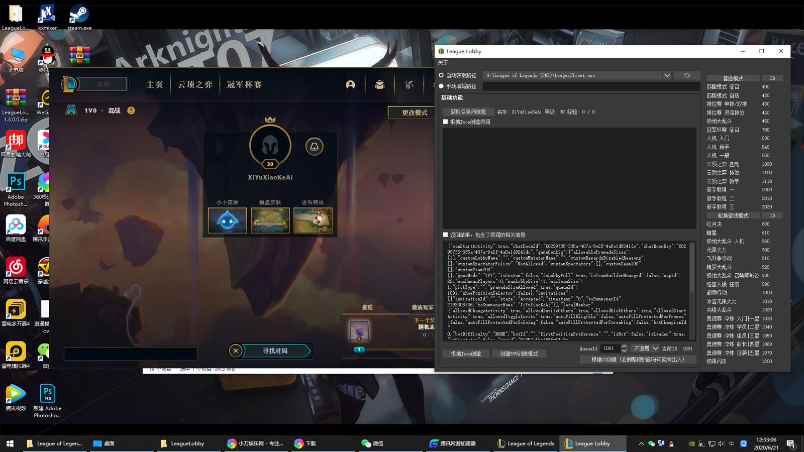 LOL多功能自定义房间工具 League Lobby