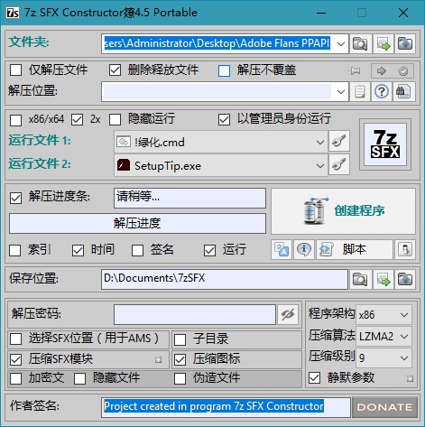 7z-SFX Constructor 4.5 简体中文绿色汉化版 (图2)