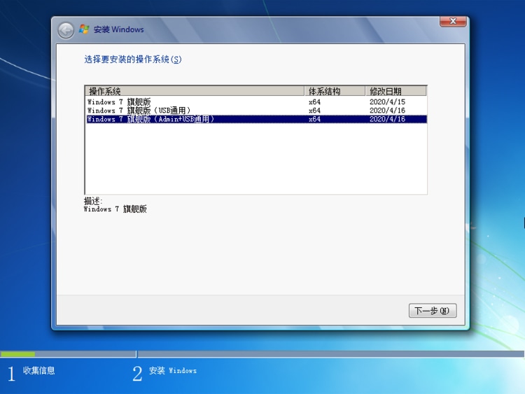 Windows 7 旗舰版 SP1 完整版2020年7月版 (图1)