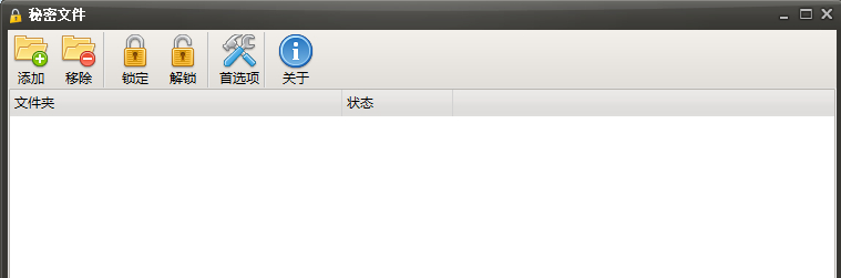 文件夹加密软件 SecretFolder v7.0 中文免费版 (图1)