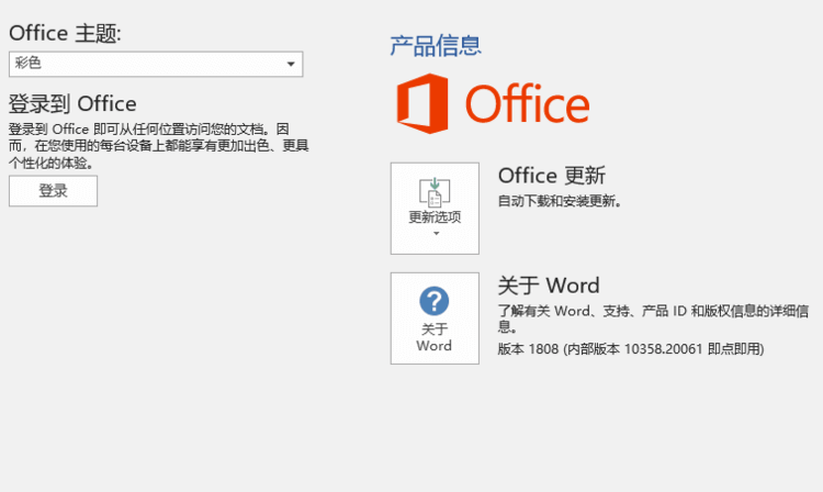 Office 专业增强版 2019 VL版 2020年8月版 (图2)