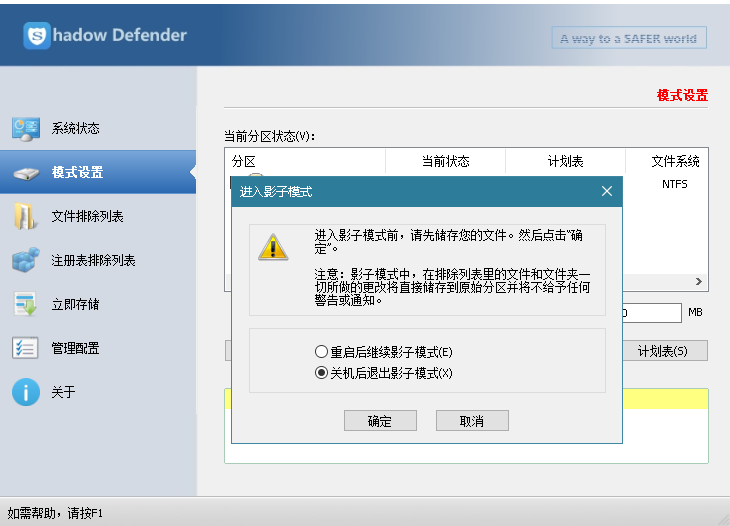 Shadow Defender v1.5.0.726 中文免注册版