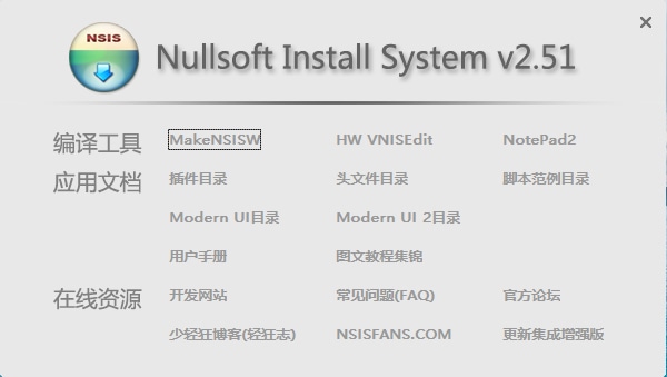 NSIS v3.06.1 / v2.51 简体中文汉化增强版本 (图2)