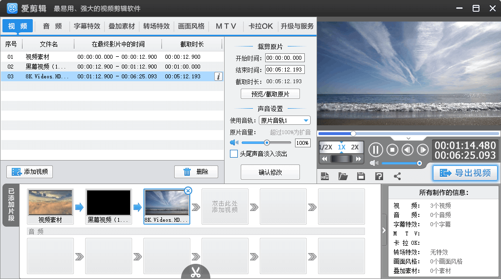 爱剪辑 v3.0 去片头去片尾无广告最终纪念版V5 (图2)